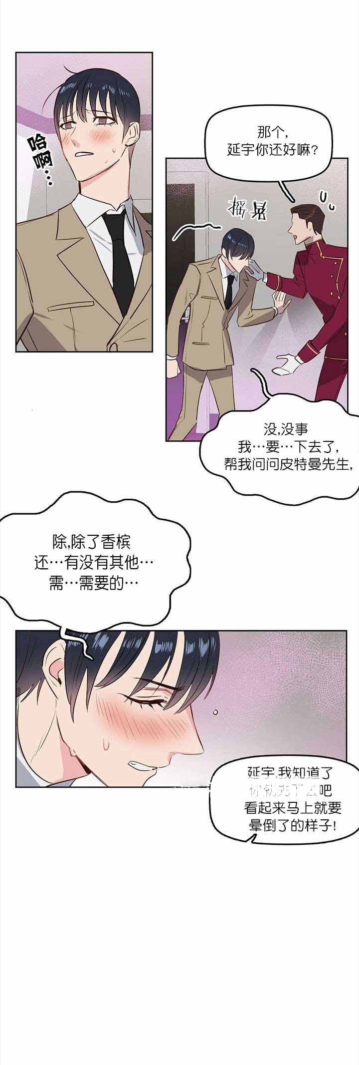 《吻我骗子(I+II+外传)》漫画最新章节第6话免费下拉式在线观看章节第【8】张图片