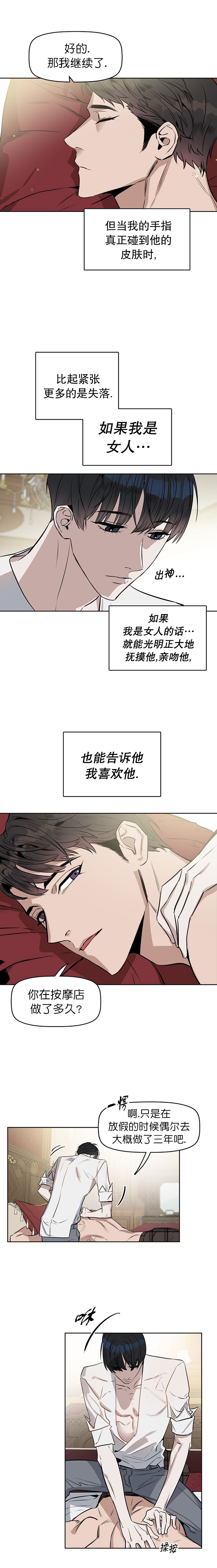 《吻我骗子(I+II+外传)》漫画最新章节第22话免费下拉式在线观看章节第【2】张图片