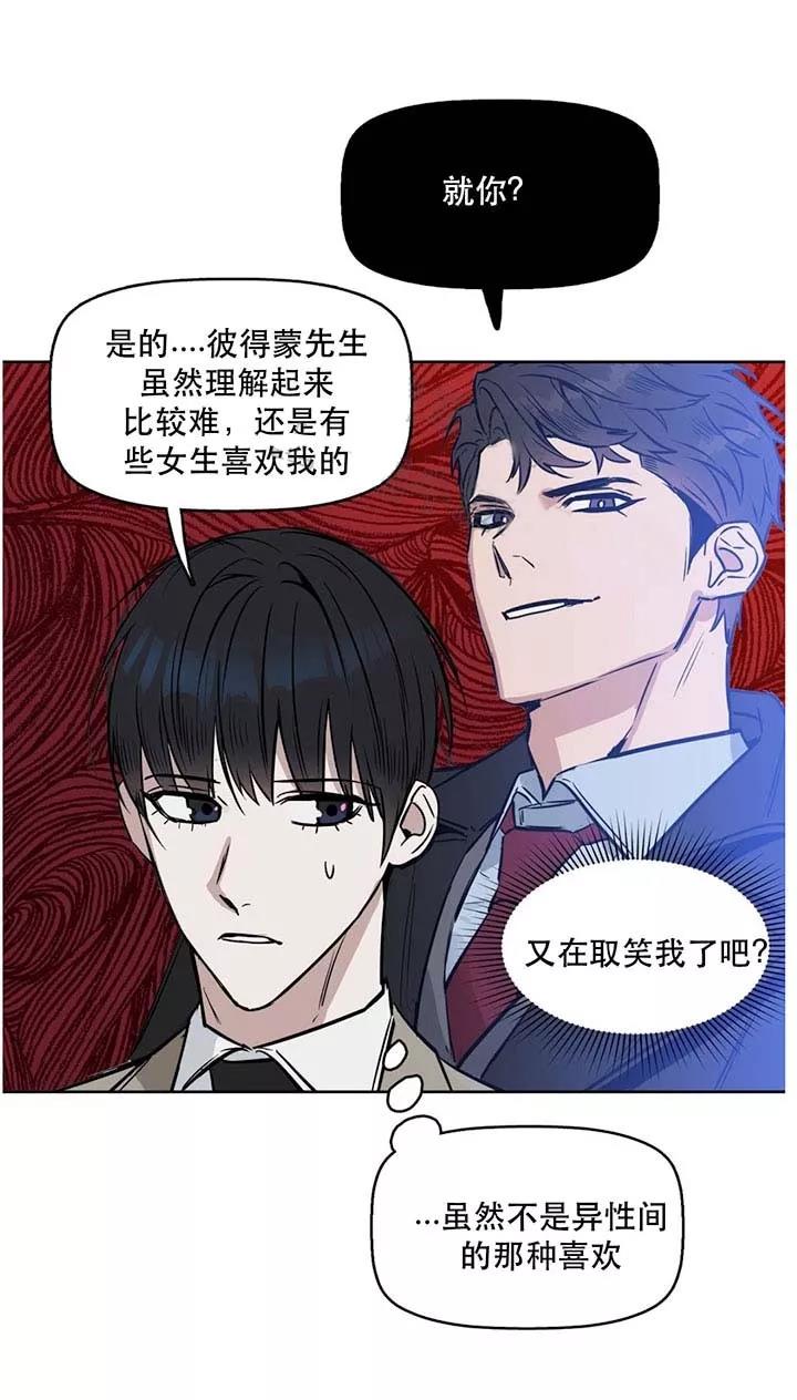 《吻我骗子(I+II+外传)》漫画最新章节第28话免费下拉式在线观看章节第【1】张图片