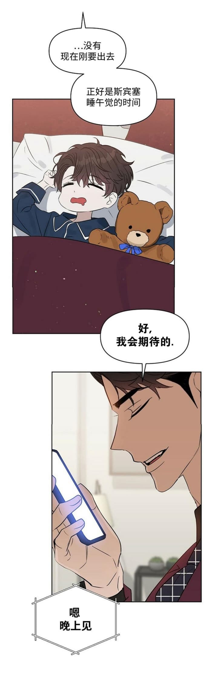 《吻我骗子(I+II+外传)》漫画最新章节第109话免费下拉式在线观看章节第【4】张图片