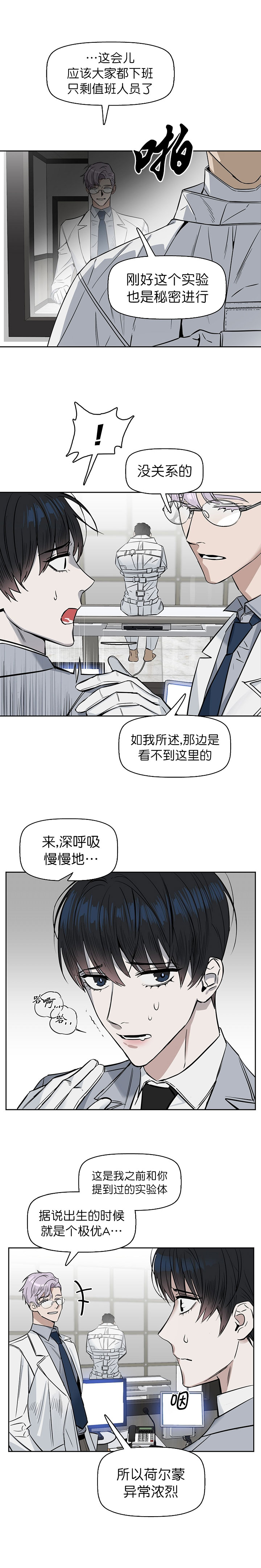 《吻我骗子(I+II+外传)》漫画最新章节第32话免费下拉式在线观看章节第【3】张图片