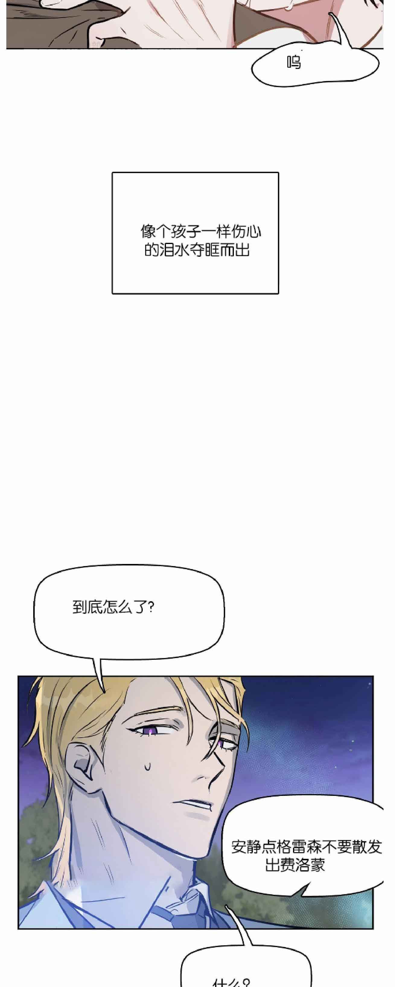 《吻我骗子(I+II+外传)》漫画最新章节第19话免费下拉式在线观看章节第【12】张图片