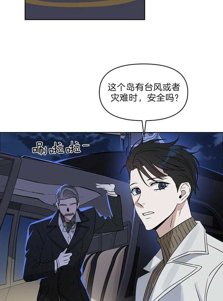 《吻我骗子(I+II+外传)》漫画最新章节第98话免费下拉式在线观看章节第【29】张图片