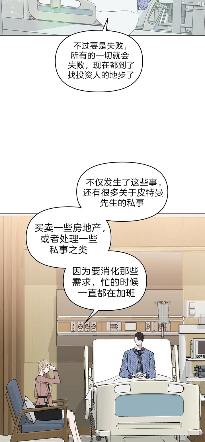 《吻我骗子(I+II+外传)》漫画最新章节第97话免费下拉式在线观看章节第【5】张图片