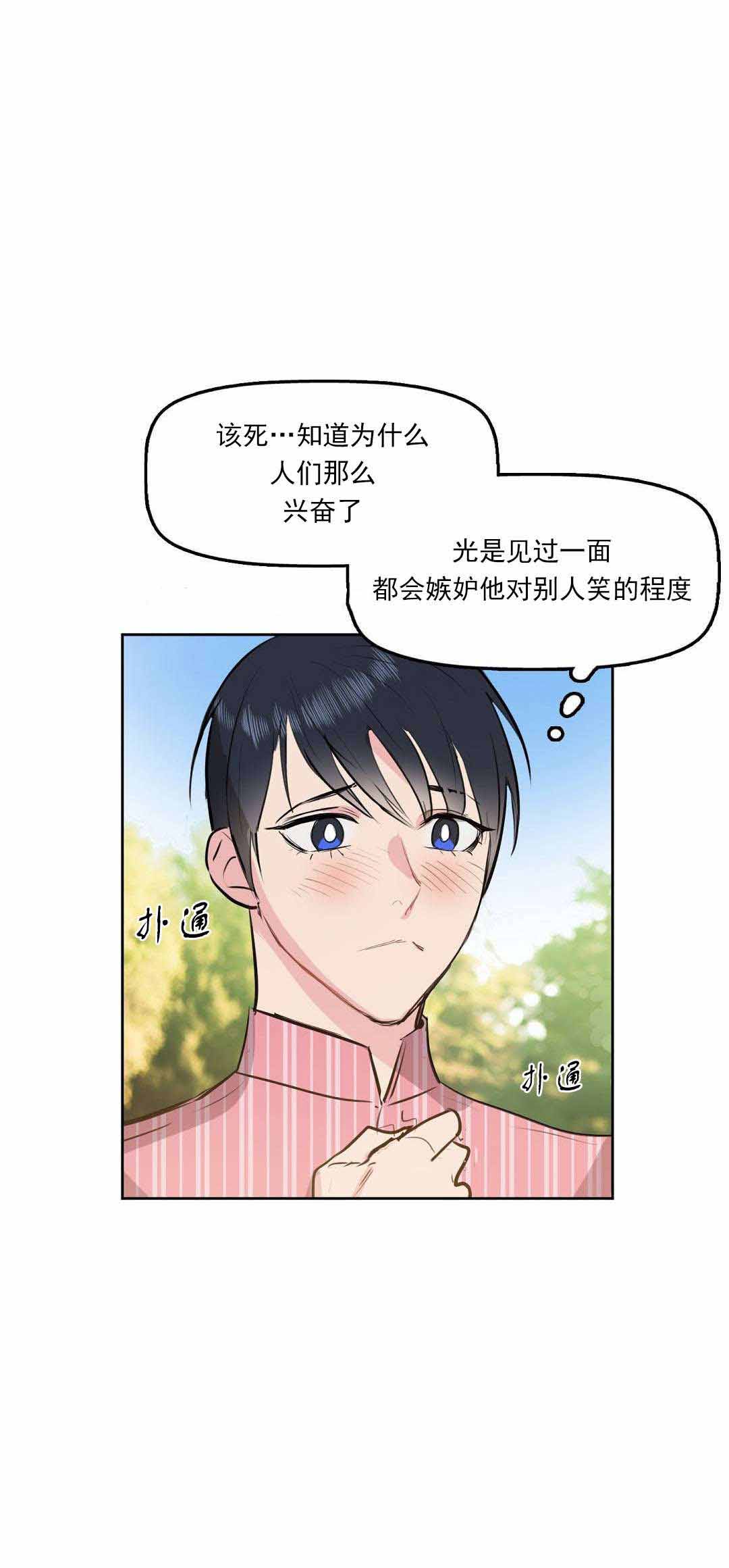 《吻我骗子(I+II+外传)》漫画最新章节第3话免费下拉式在线观看章节第【13】张图片