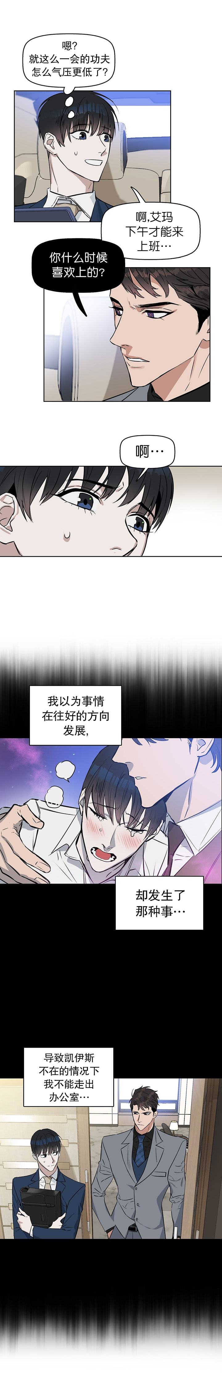 《吻我骗子(I+II+外传)》漫画最新章节第23话免费下拉式在线观看章节第【4】张图片