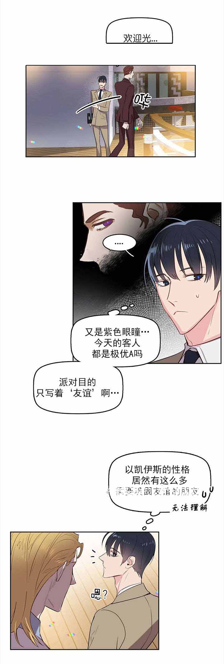 《吻我骗子(I+II+外传)》漫画最新章节第5话免费下拉式在线观看章节第【2】张图片