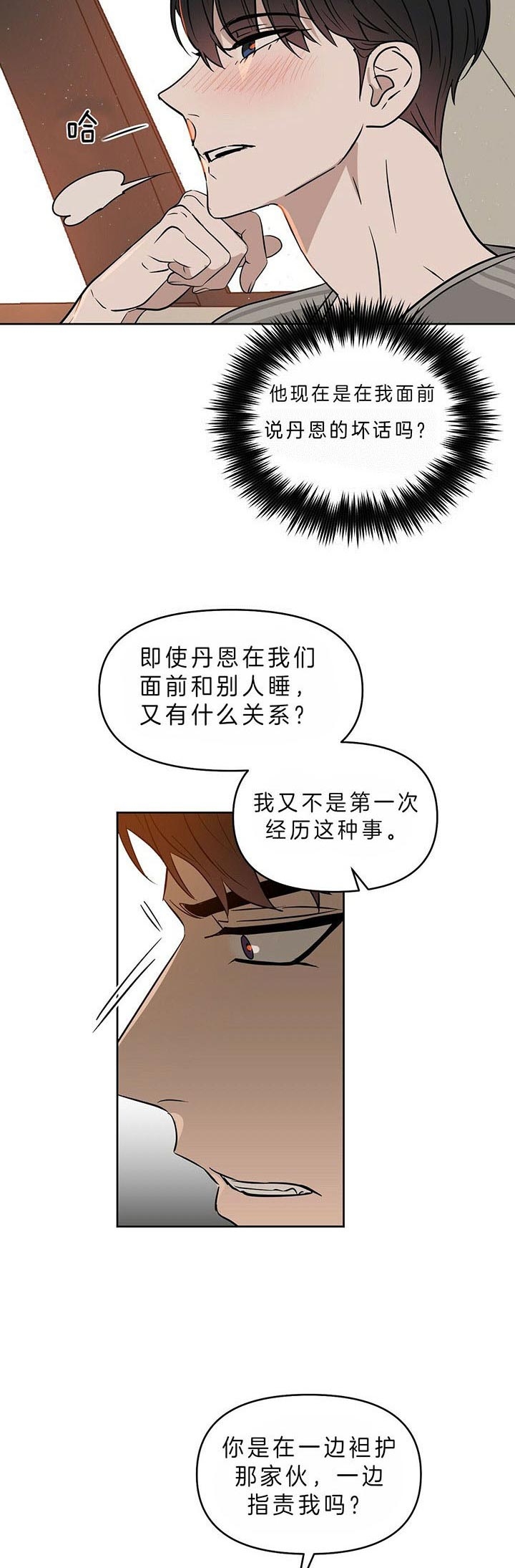 《吻我骗子(I+II+外传)》漫画最新章节第85话免费下拉式在线观看章节第【7】张图片