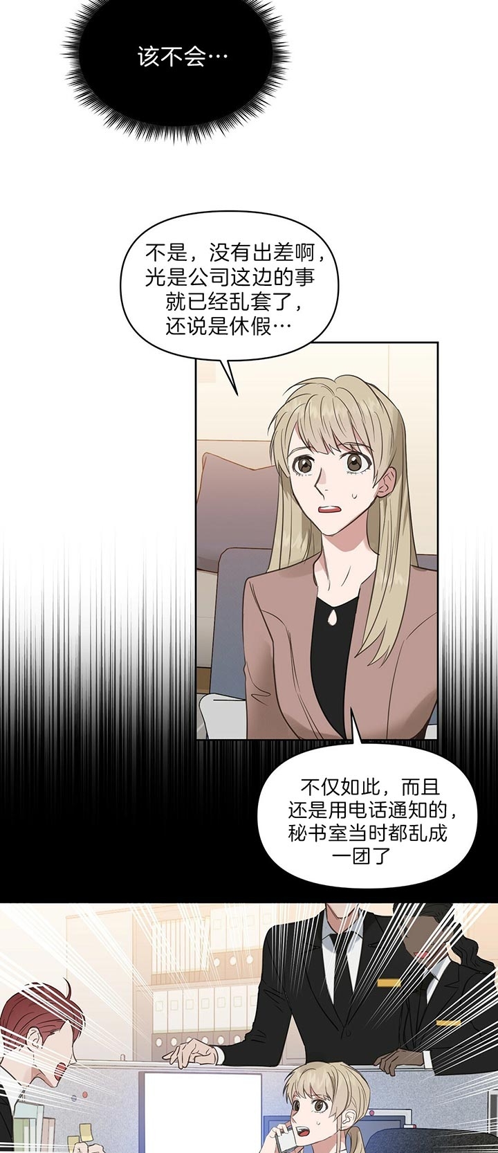 《吻我骗子(I+II+外传)》漫画最新章节第97话免费下拉式在线观看章节第【17】张图片