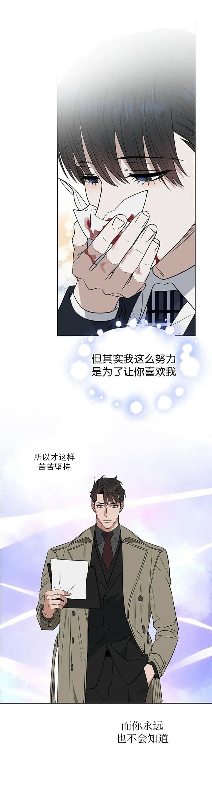 《吻我骗子(I+II+外传)》漫画最新章节第116话免费下拉式在线观看章节第【14】张图片