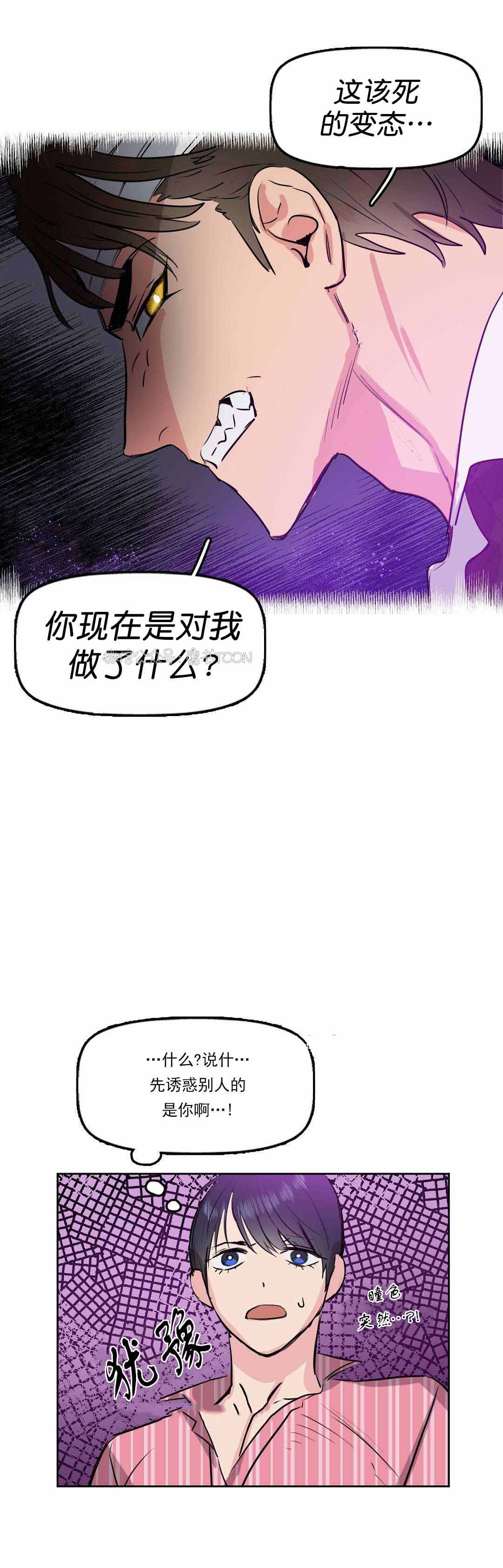 《吻我骗子(I+II+外传)》漫画最新章节第4话免费下拉式在线观看章节第【11】张图片