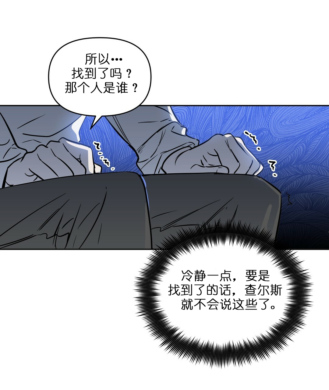 《吻我骗子(I+II+外传)》漫画最新章节第66话免费下拉式在线观看章节第【20】张图片