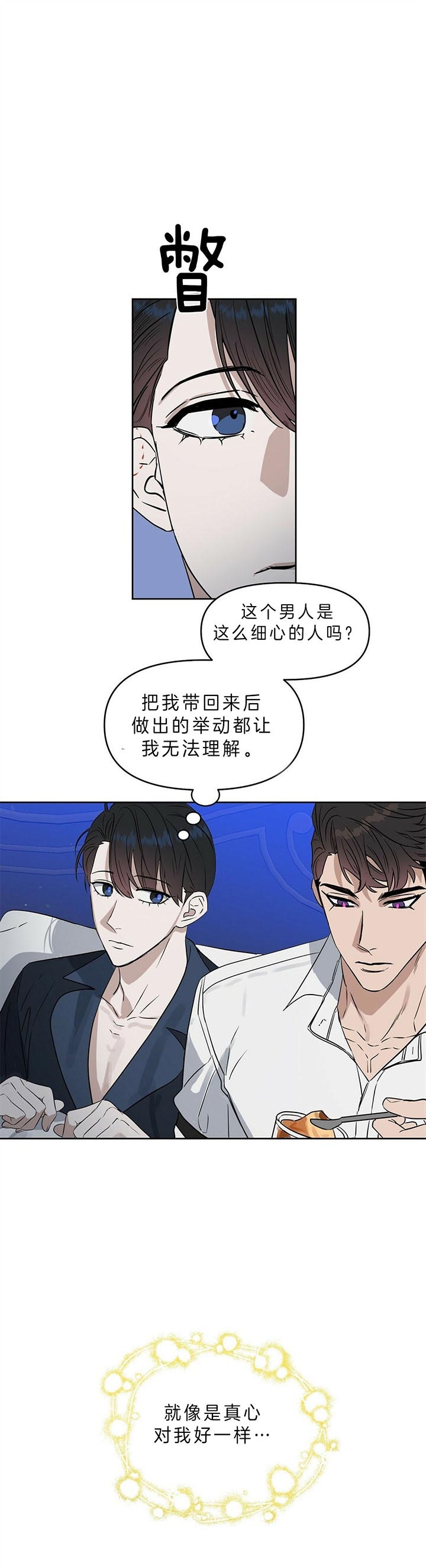 《吻我骗子(I+II+外传)》漫画最新章节第88话免费下拉式在线观看章节第【2】张图片