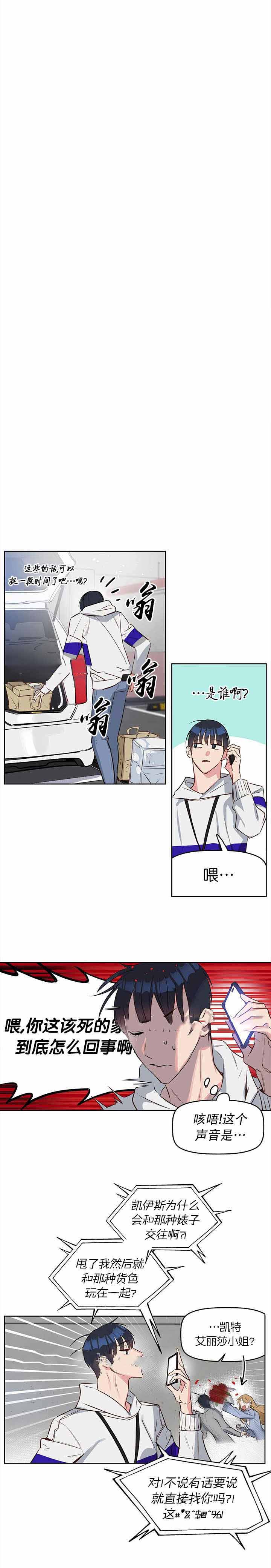 《吻我骗子(I+II+外传)》漫画最新章节第9话免费下拉式在线观看章节第【4】张图片