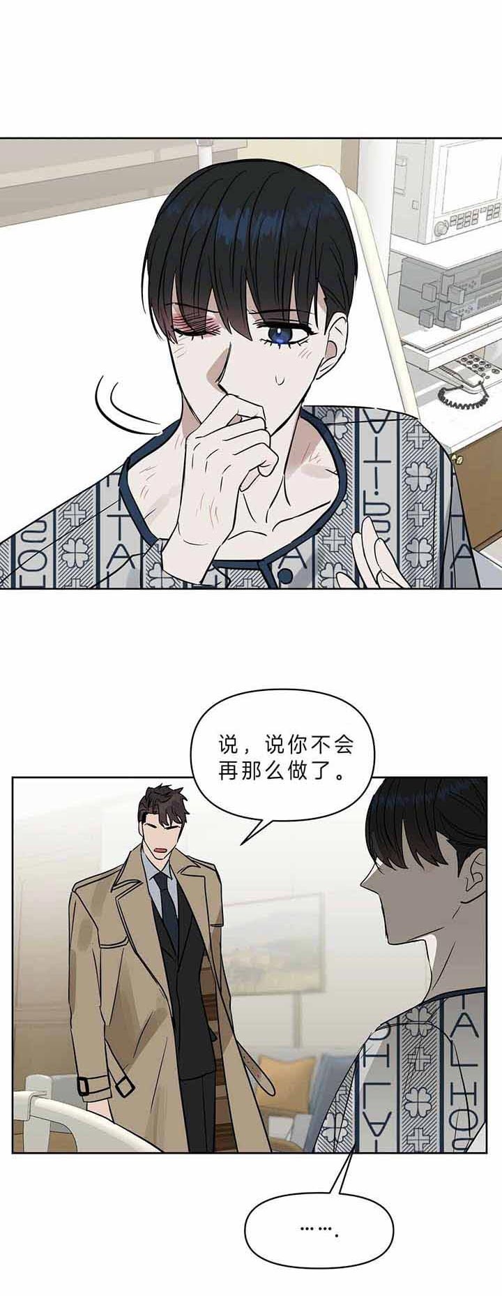 《吻我骗子(I+II+外传)》漫画最新章节第95话免费下拉式在线观看章节第【9】张图片