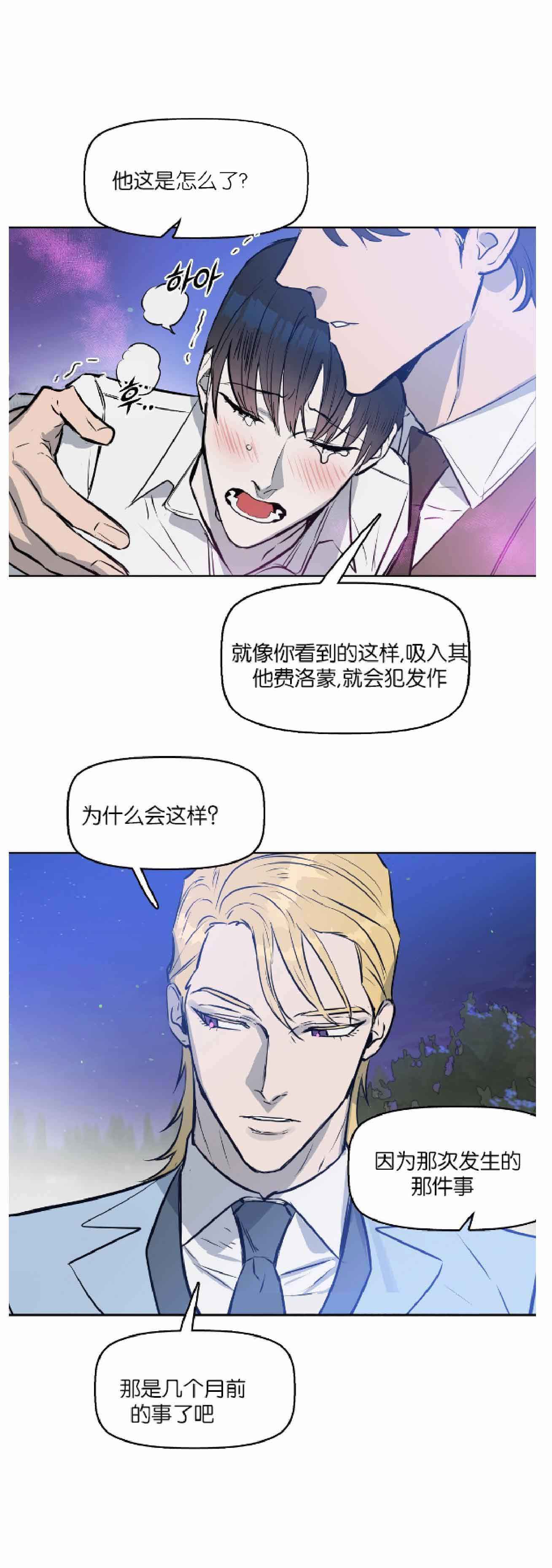 《吻我骗子(I+II+外传)》漫画最新章节第19话免费下拉式在线观看章节第【14】张图片