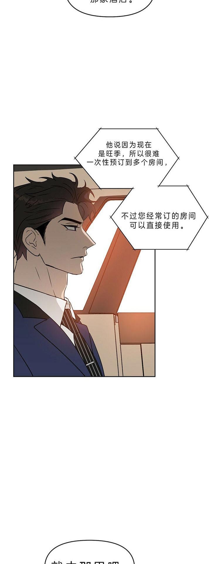 《吻我骗子(I+II+外传)》漫画最新章节第85话免费下拉式在线观看章节第【17】张图片