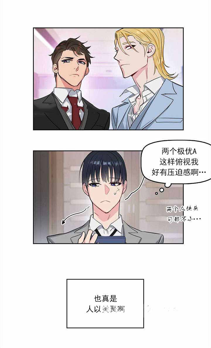 《吻我骗子(I+II+外传)》漫画最新章节第2话免费下拉式在线观看章节第【4】张图片