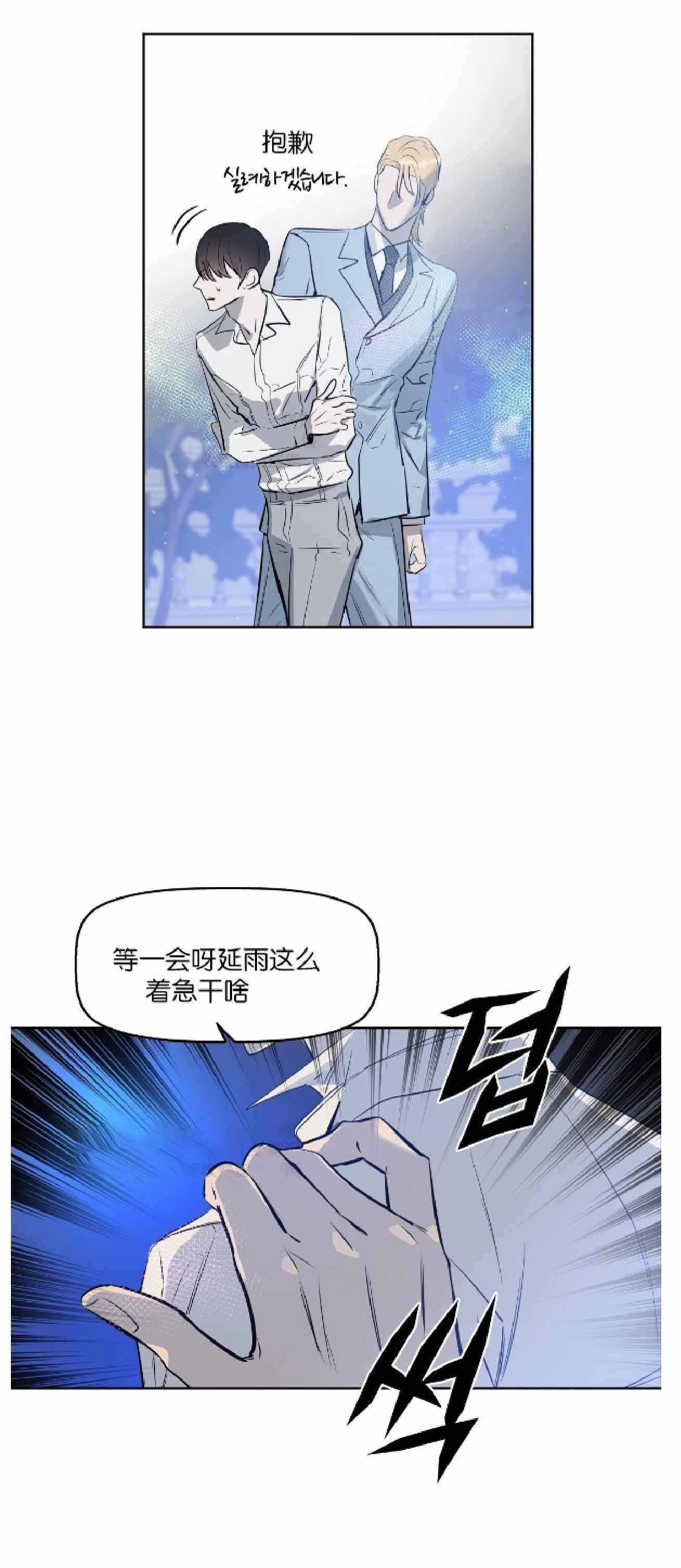 《吻我骗子(I+II+外传)》漫画最新章节第19话免费下拉式在线观看章节第【6】张图片