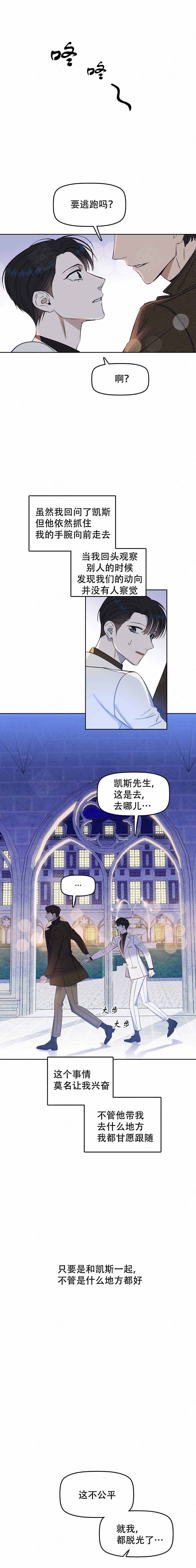 《吻我骗子(I+II+外传)》漫画最新章节第46话免费下拉式在线观看章节第【5】张图片