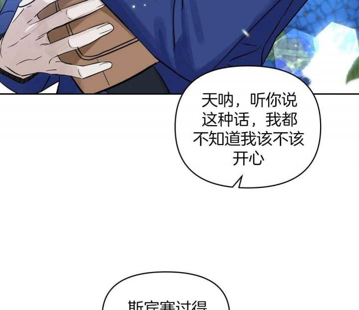 《吻我骗子(I+II+外传)》漫画最新章节第105话免费下拉式在线观看章节第【5】张图片