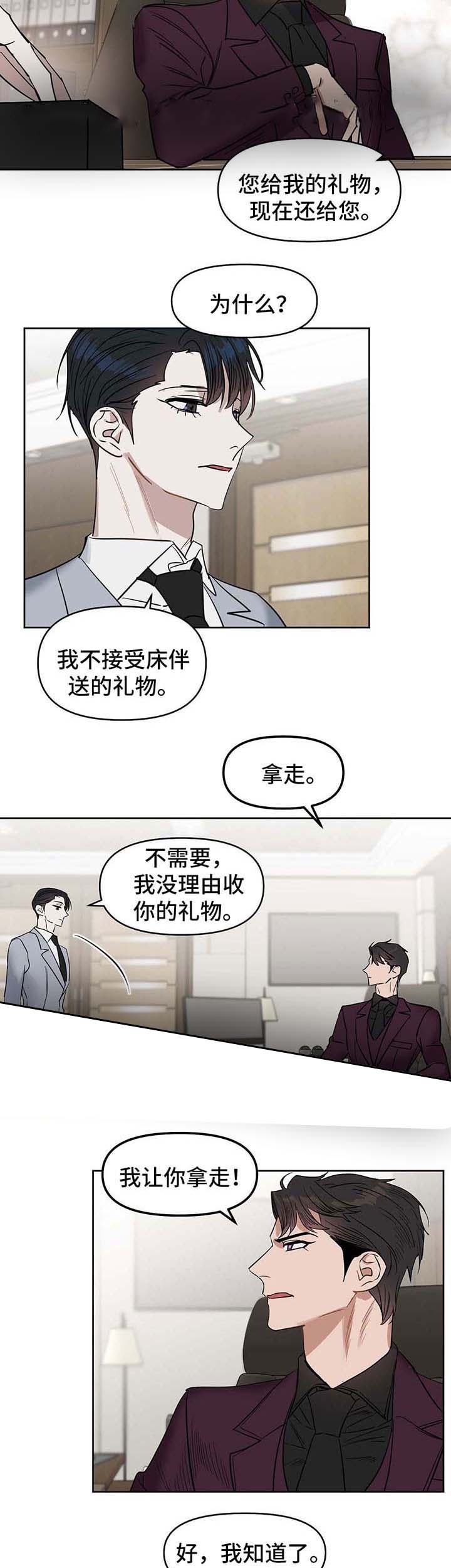 《吻我骗子(I+II+外传)》漫画最新章节第53话免费下拉式在线观看章节第【7】张图片