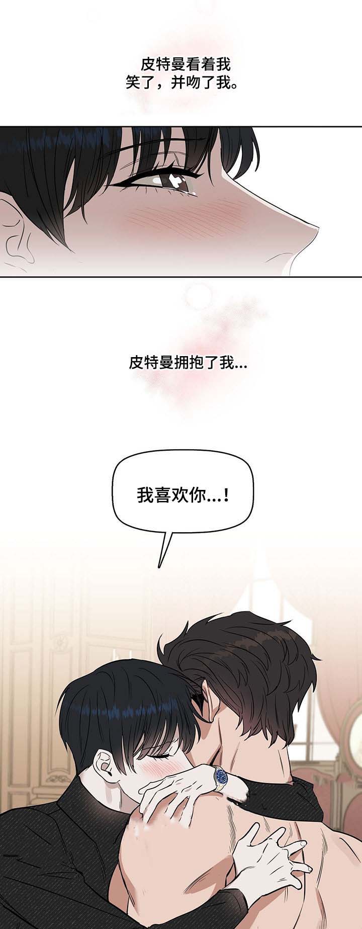 《吻我骗子(I+II+外传)》漫画最新章节第44话免费下拉式在线观看章节第【9】张图片