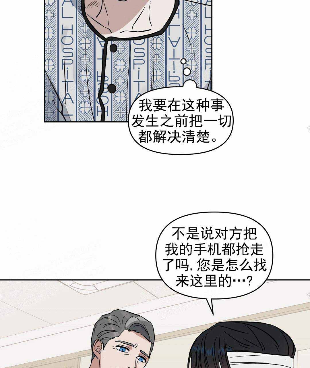 《吻我骗子(I+II+外传)》漫画最新章节第67话免费下拉式在线观看章节第【49】张图片