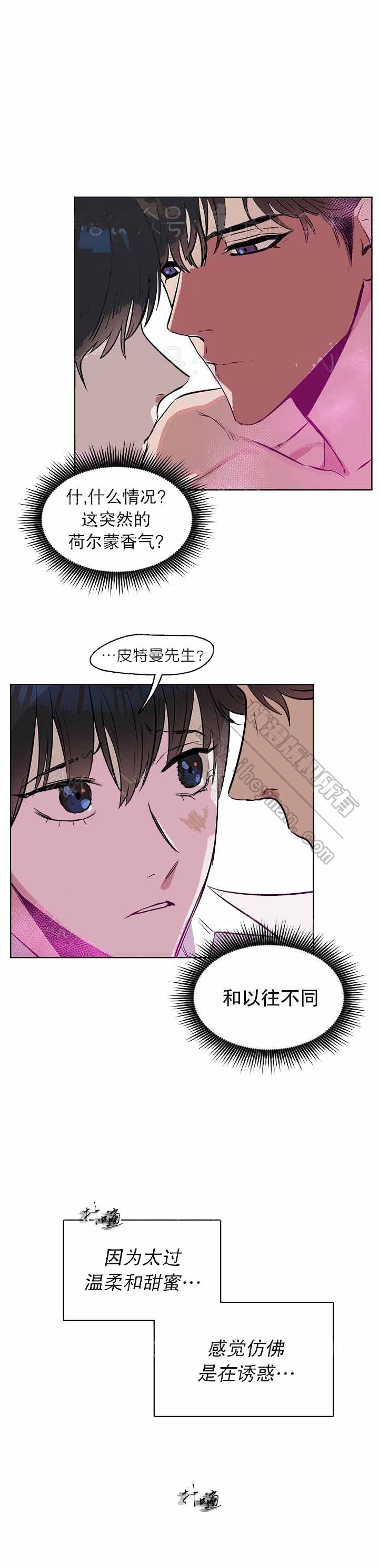 《吻我骗子(I+II+外传)》漫画最新章节第17话免费下拉式在线观看章节第【7】张图片