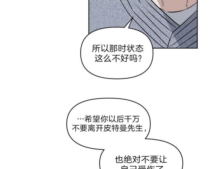 《吻我骗子(I+II+外传)》漫画最新章节第103话免费下拉式在线观看章节第【29】张图片