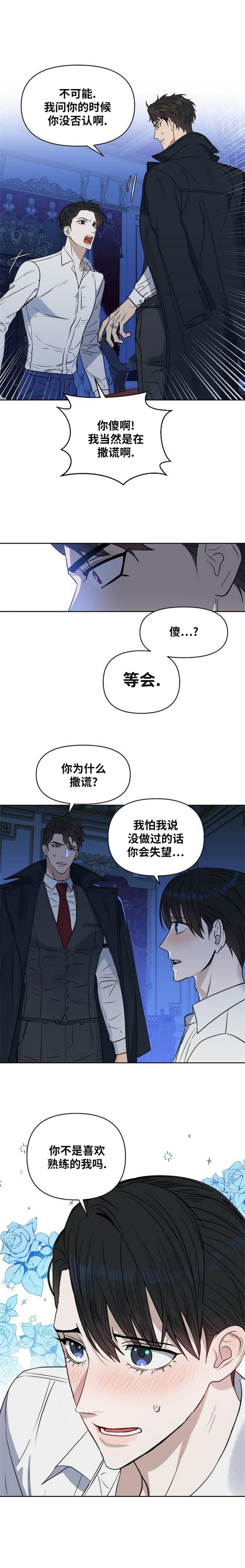 《吻我骗子(I+II+外传)》漫画最新章节第113话免费下拉式在线观看章节第【5】张图片