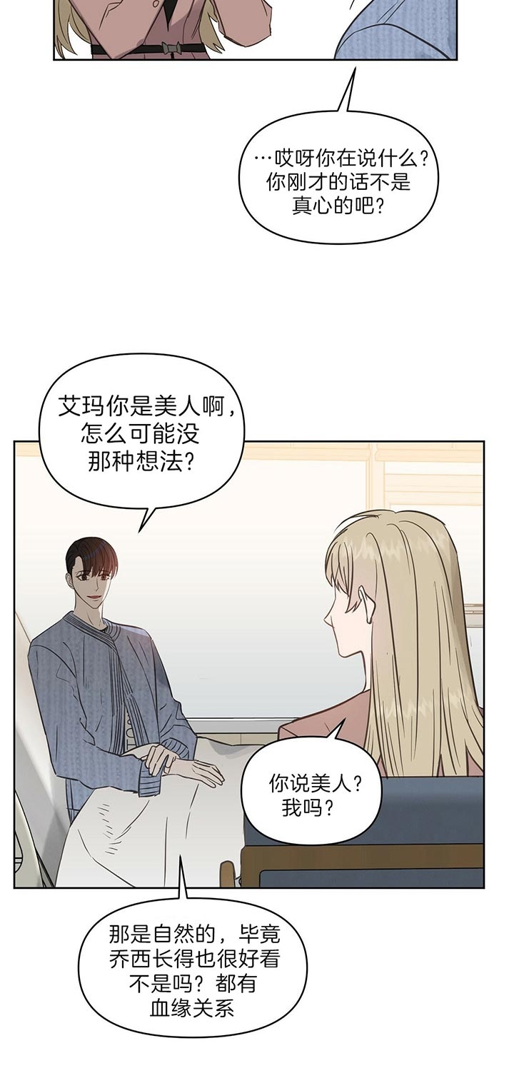 《吻我骗子(I+II+外传)》漫画最新章节第97话免费下拉式在线观看章节第【12】张图片