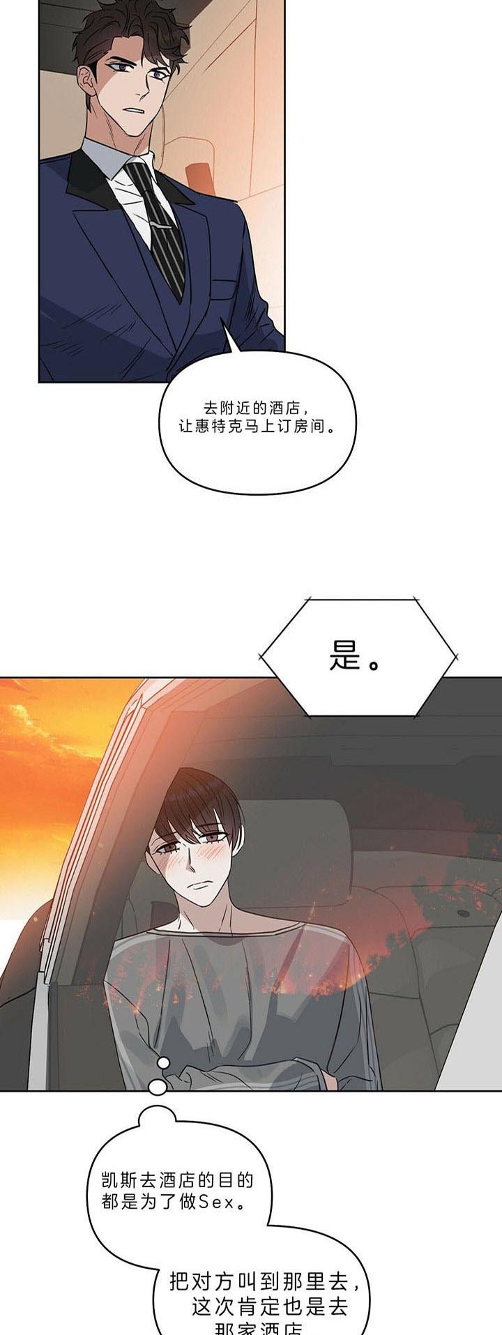 《吻我骗子(I+II+外传)》漫画最新章节第85话免费下拉式在线观看章节第【16】张图片