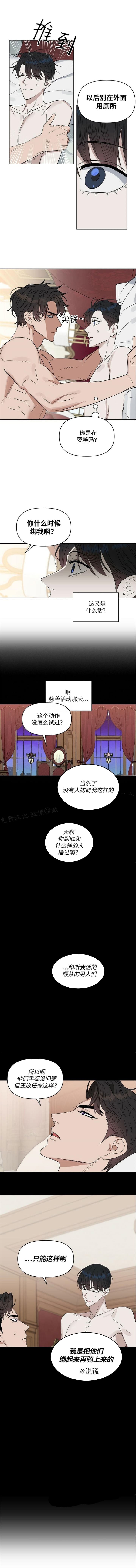 《吻我骗子(I+II+外传)》漫画最新章节第108话免费下拉式在线观看章节第【5】张图片