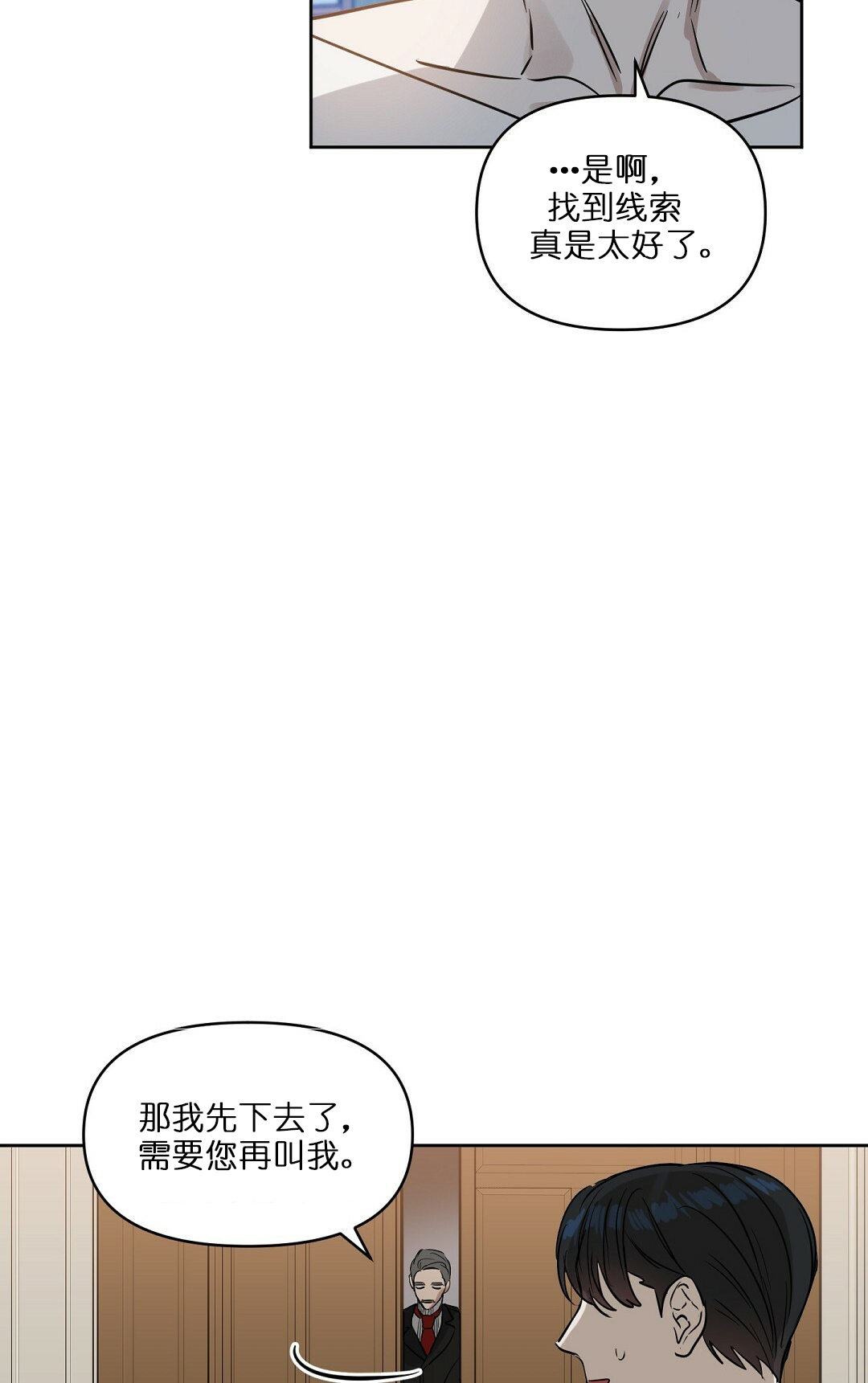 《吻我骗子(I+II+外传)》漫画最新章节第66话免费下拉式在线观看章节第【25】张图片