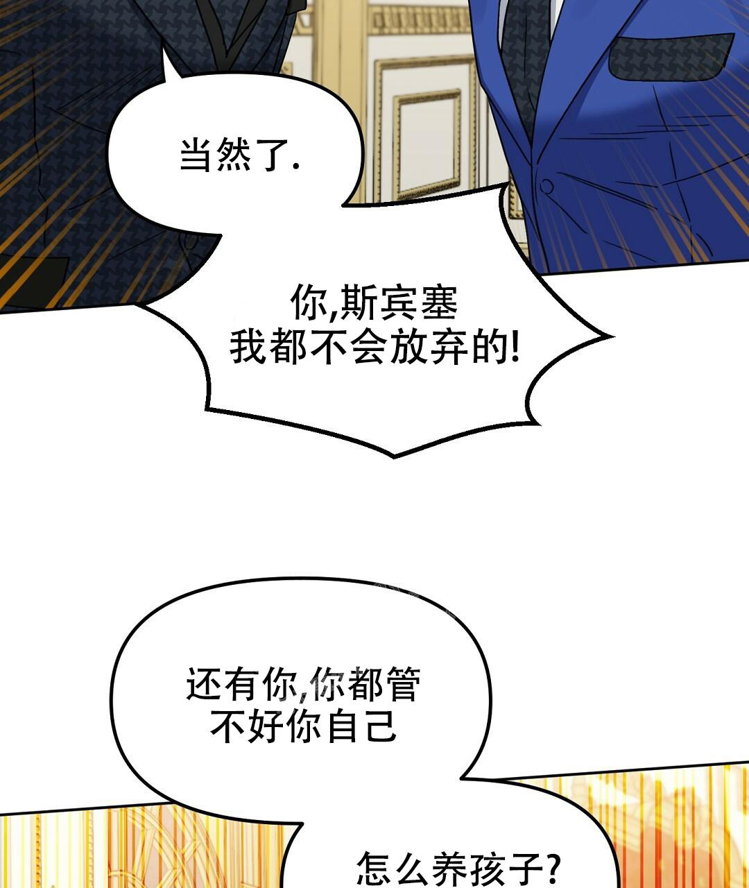 《吻我骗子(I+II+外传)》漫画最新章节第165话免费下拉式在线观看章节第【7】张图片