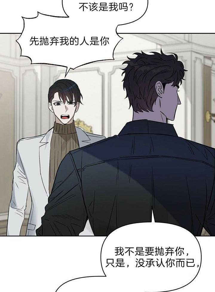 《吻我骗子(I+II+外传)》漫画最新章节第99话免费下拉式在线观看章节第【20】张图片