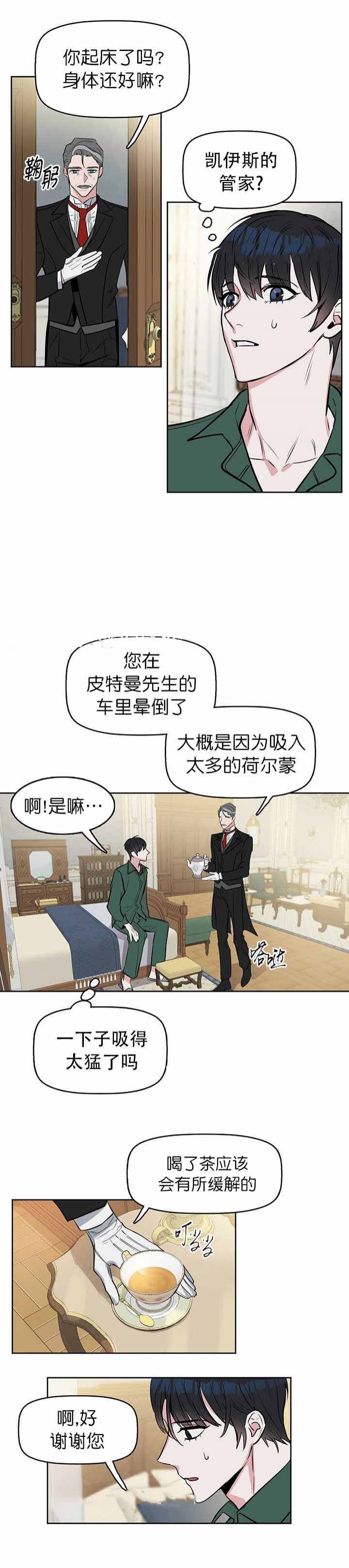 《吻我骗子(I+II+外传)》漫画最新章节第15话免费下拉式在线观看章节第【7】张图片