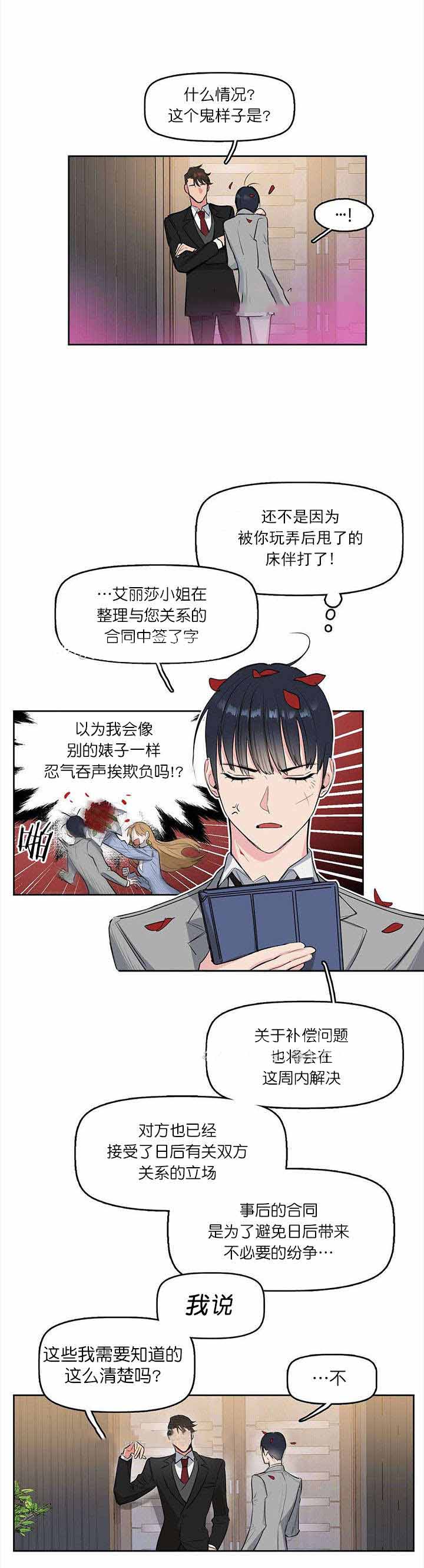 《吻我骗子(I+II+外传)》漫画最新章节第1话免费下拉式在线观看章节第【10】张图片