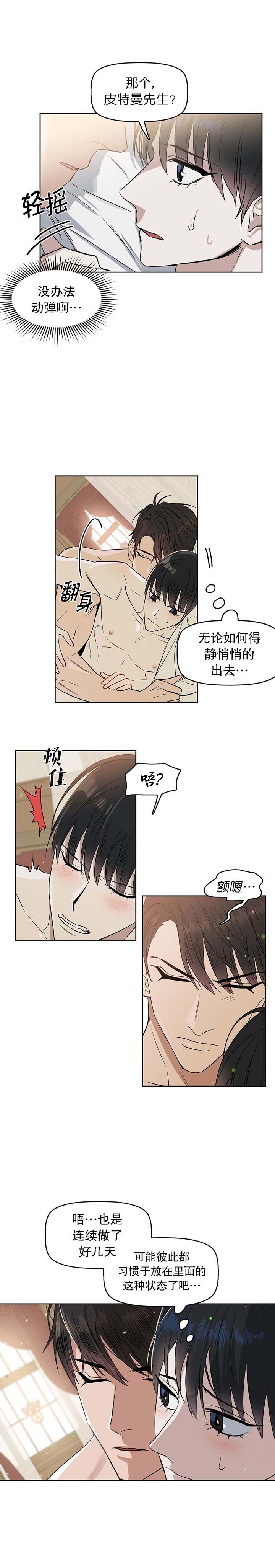 《吻我骗子(I+II+外传)》漫画最新章节第36话免费下拉式在线观看章节第【7】张图片