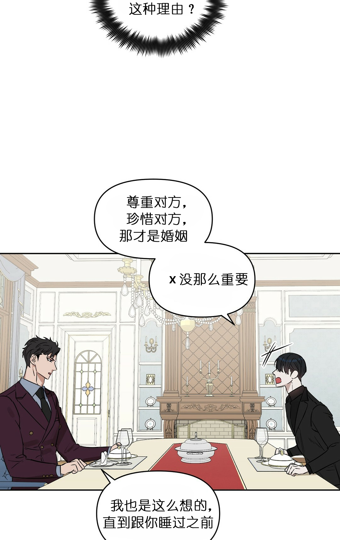 《吻我骗子(I+II+外传)》漫画最新章节第63话免费下拉式在线观看章节第【21】张图片