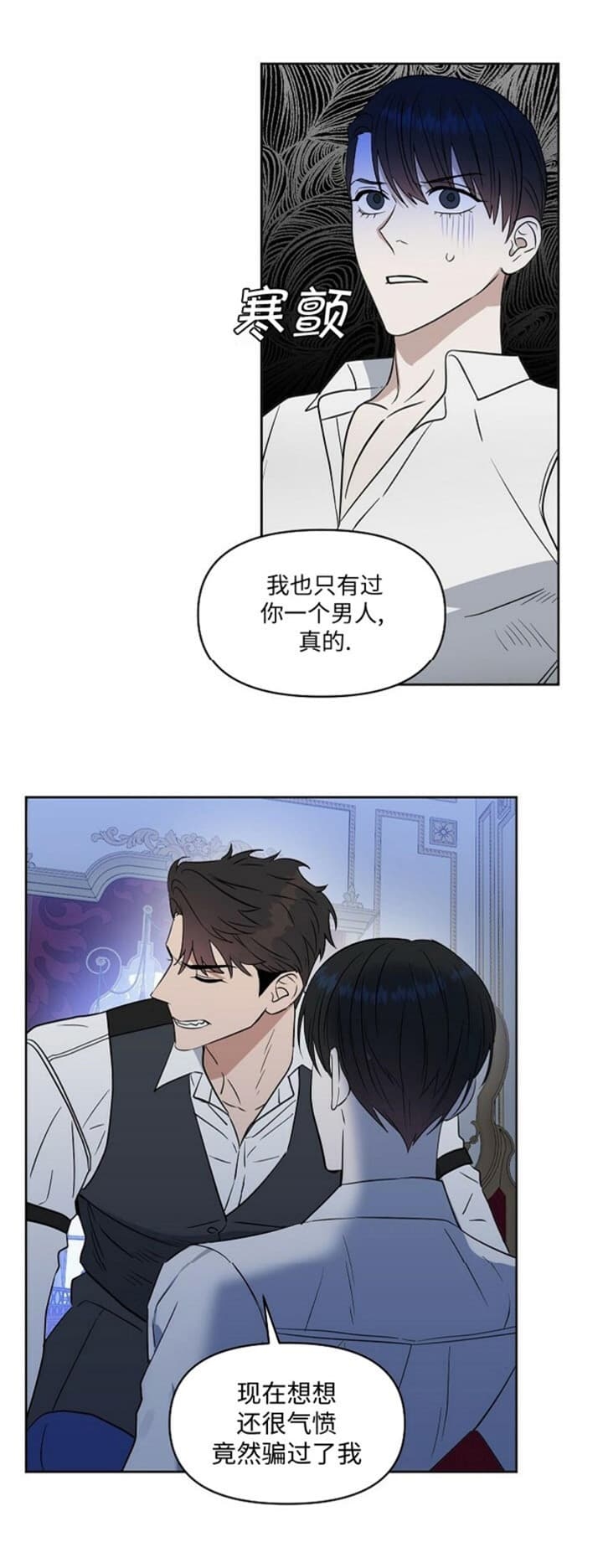 《吻我骗子(I+II+外传)》漫画最新章节第115话免费下拉式在线观看章节第【6】张图片