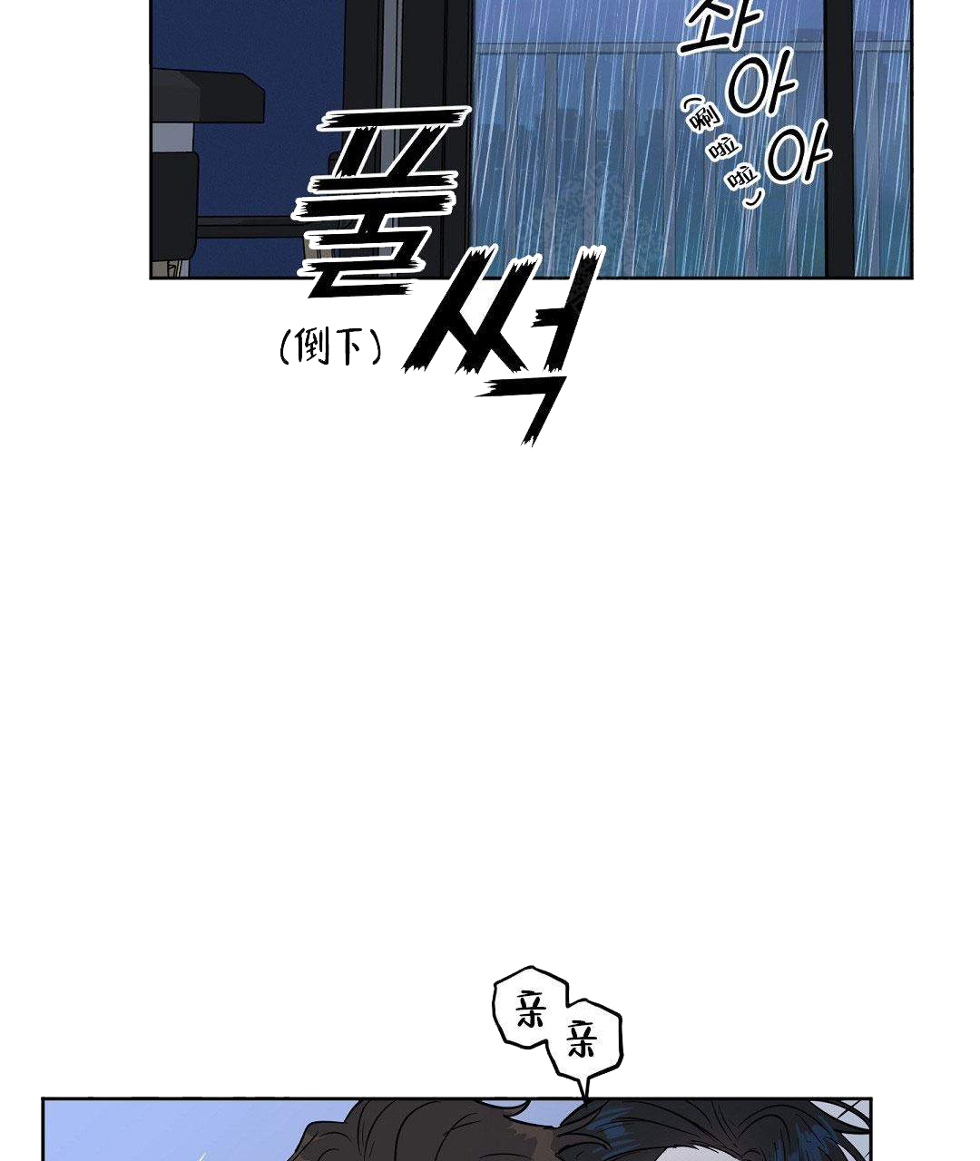 《吻我骗子(I+II+外传)》漫画最新章节第55话免费下拉式在线观看章节第【39】张图片