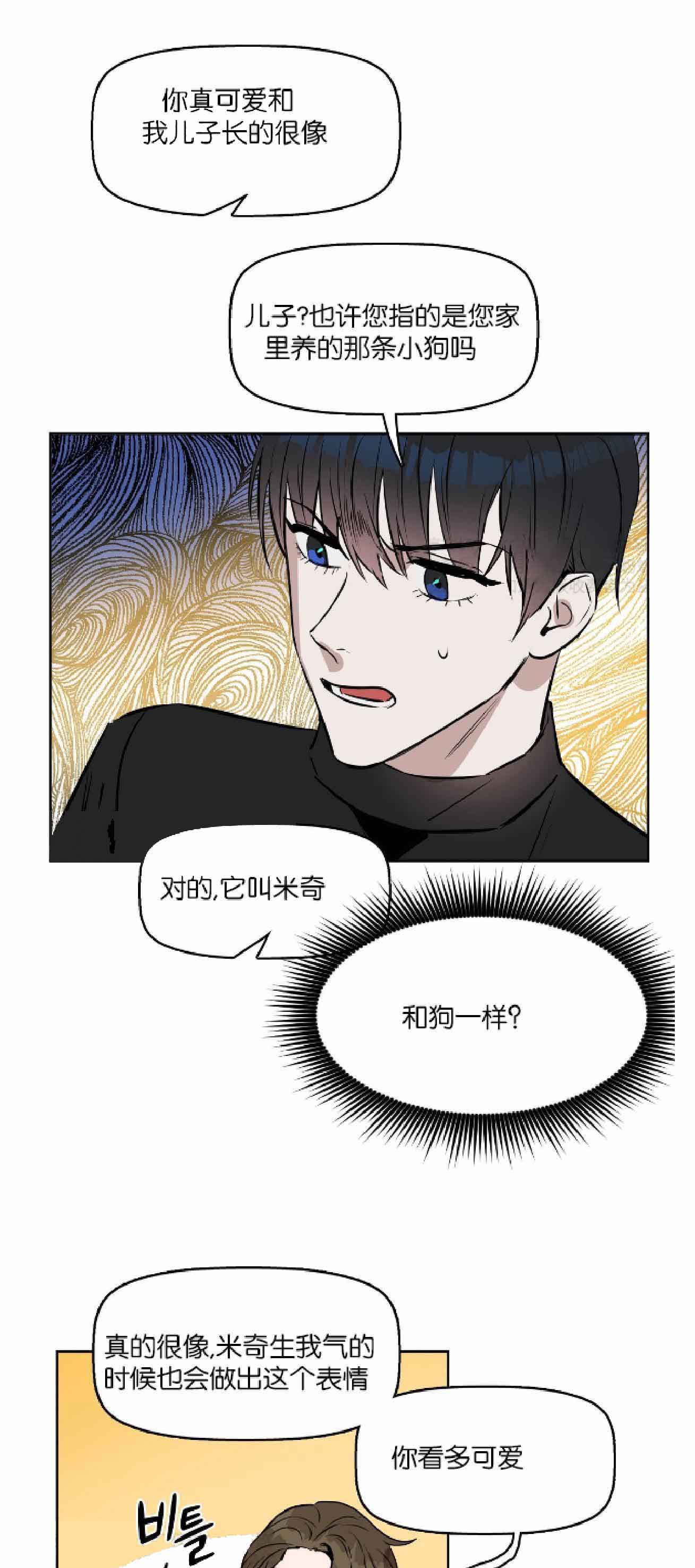 《吻我骗子(I+II+外传)》漫画最新章节第20话免费下拉式在线观看章节第【13】张图片