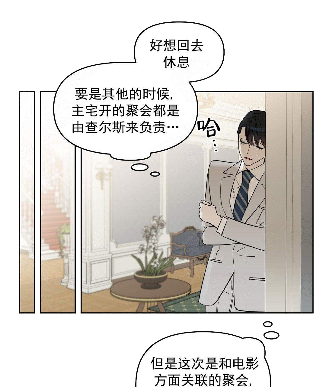 《吻我骗子(I+II+外传)》漫画最新章节第57话免费下拉式在线观看章节第【38】张图片