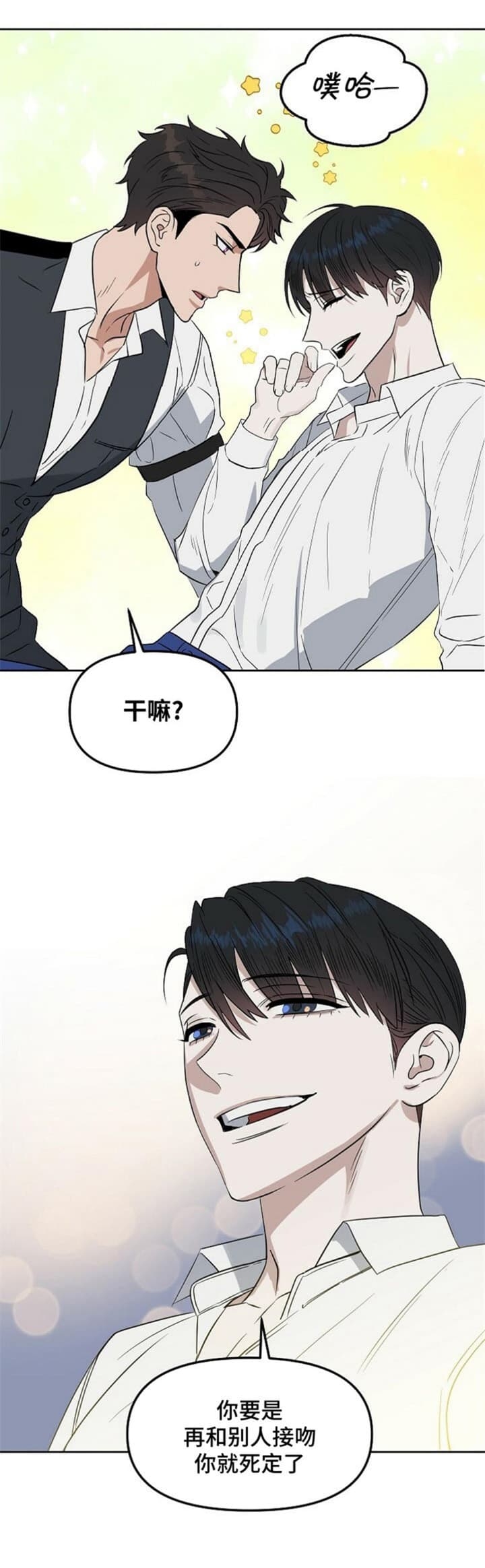 《吻我骗子(I+II+外传)》漫画最新章节第115话免费下拉式在线观看章节第【8】张图片