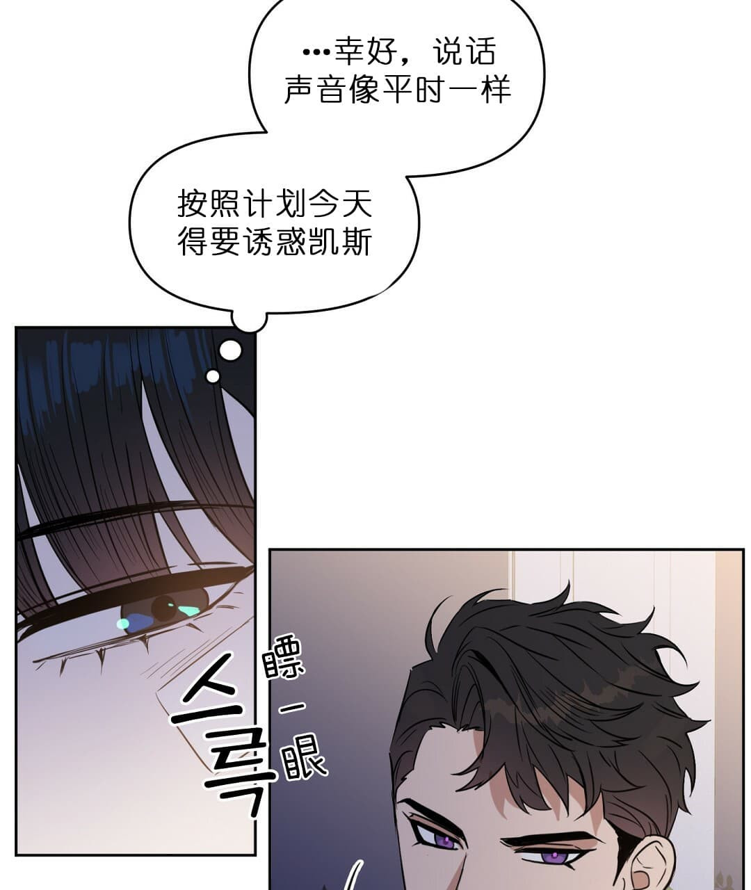 《吻我骗子(I+II+外传)》漫画最新章节第69话免费下拉式在线观看章节第【6】张图片