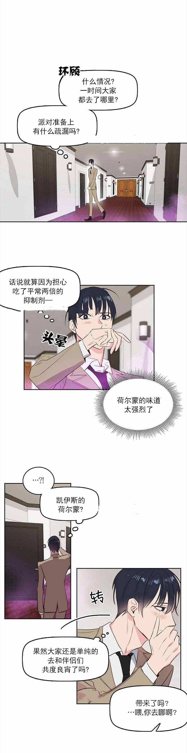 《吻我骗子(I+II+外传)》漫画最新章节第5话免费下拉式在线观看章节第【10】张图片