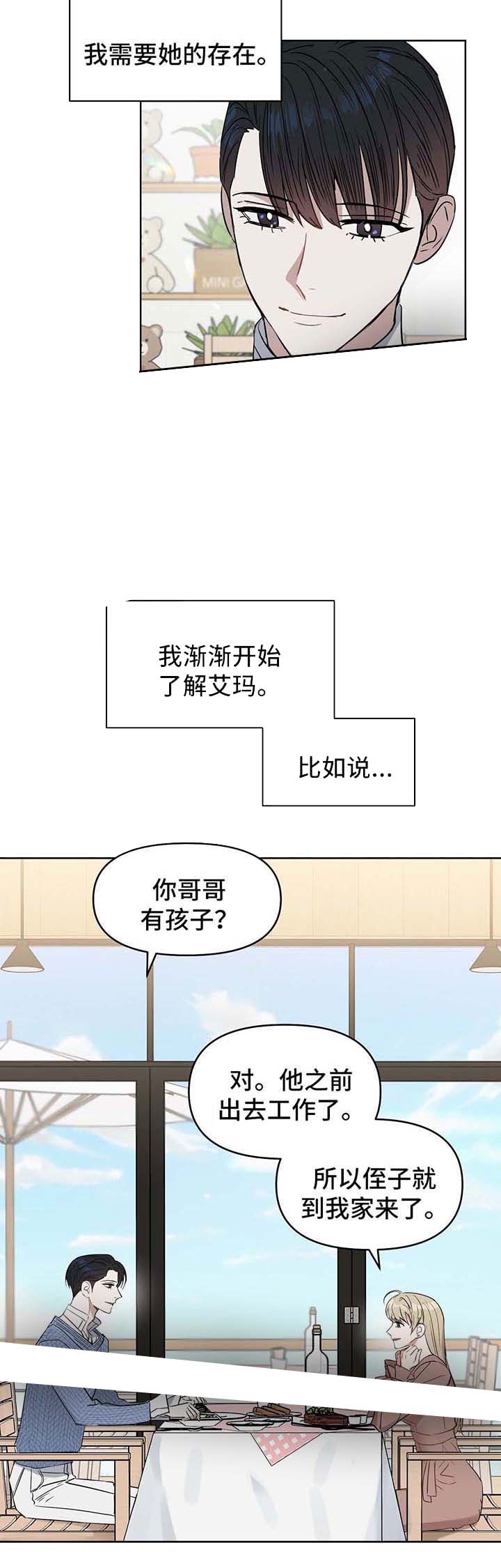 《吻我骗子(I+II+外传)》漫画最新章节第54话免费下拉式在线观看章节第【6】张图片