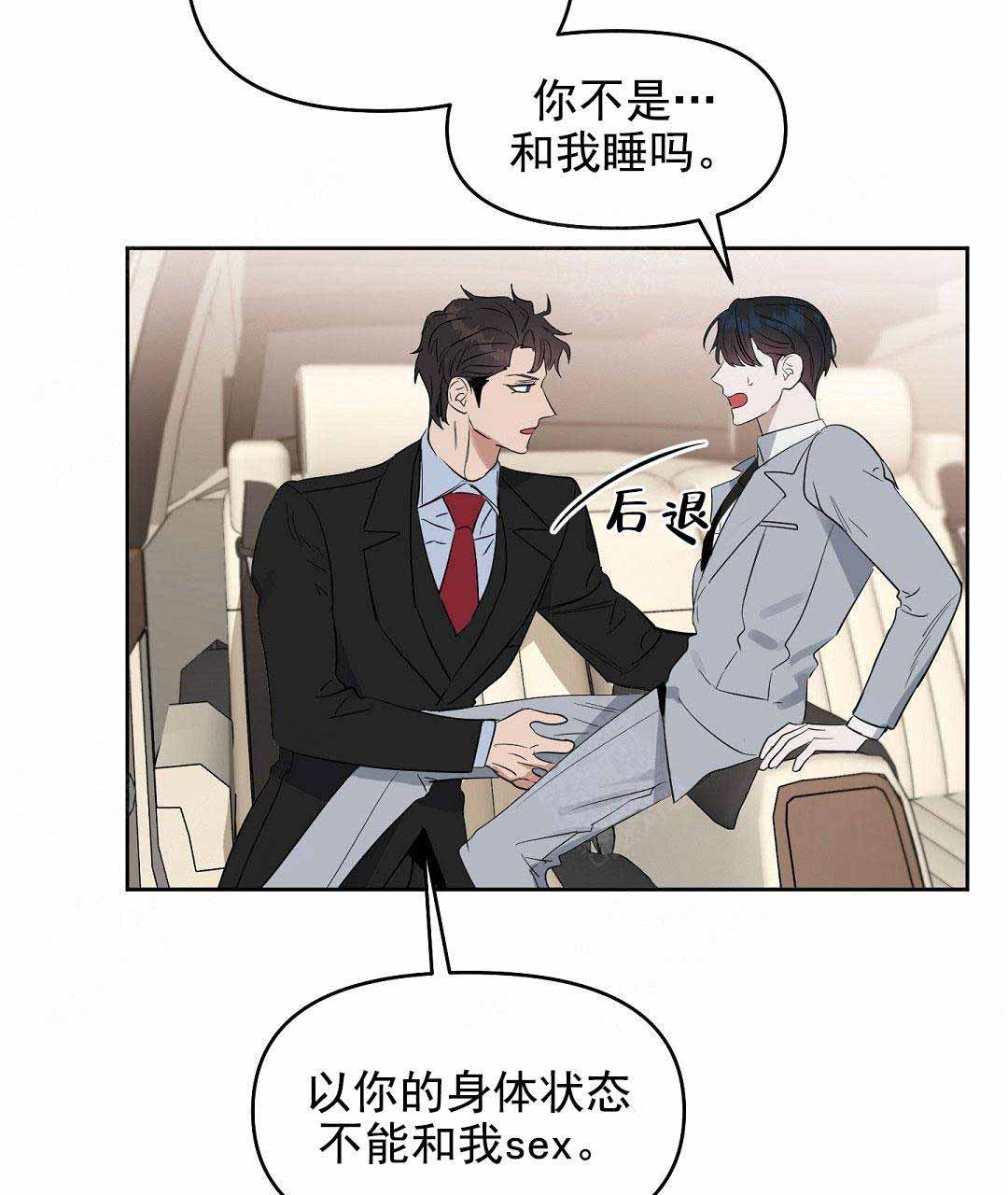 《吻我骗子(I+II+外传)》漫画最新章节第50话免费下拉式在线观看章节第【6】张图片